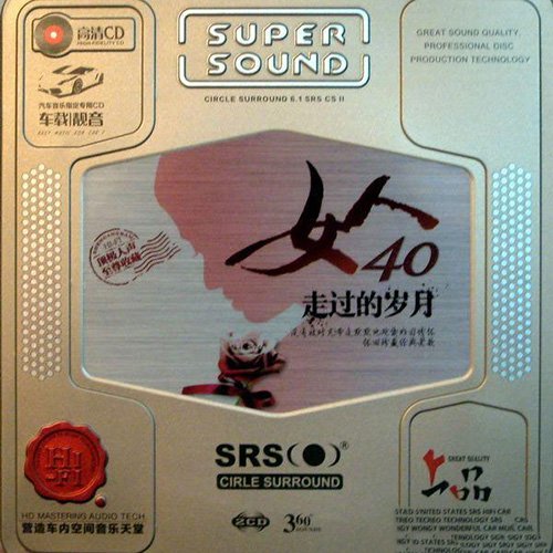 女人40走过的岁月