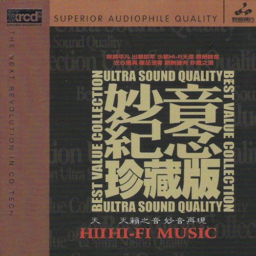 妙音纪念珍藏版