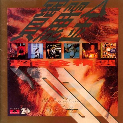 宝丽金91超白金精选