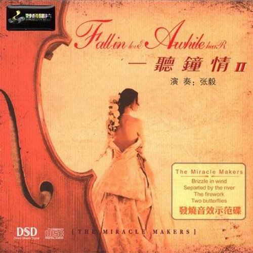 张毅 – 一听钟情Ⅱ