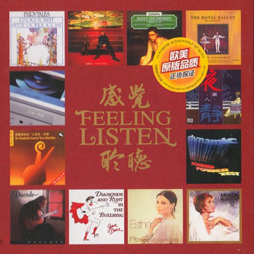 感觉·聆听