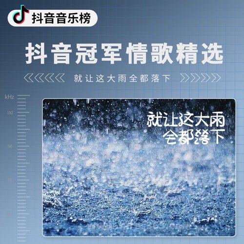 抖音冠军情歌精选