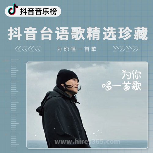 抖音台语歌精选珍藏