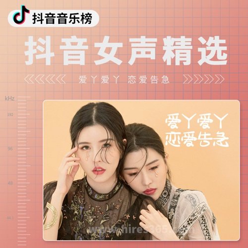 抖音女声精选