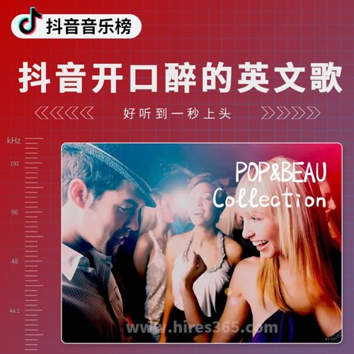 抖音开口醉的英文歌