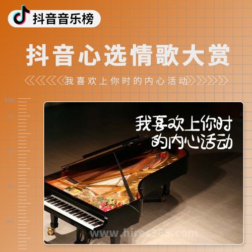 抖音心选情歌大赏
