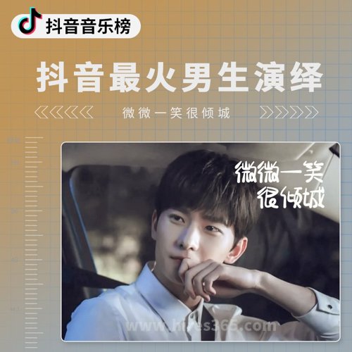 抖音最火男生演绎