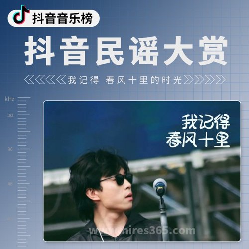 抖音民谣大赏