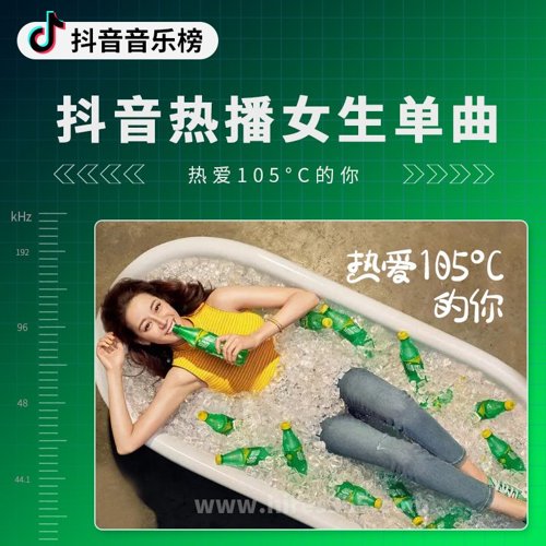 抖音热播女生单曲