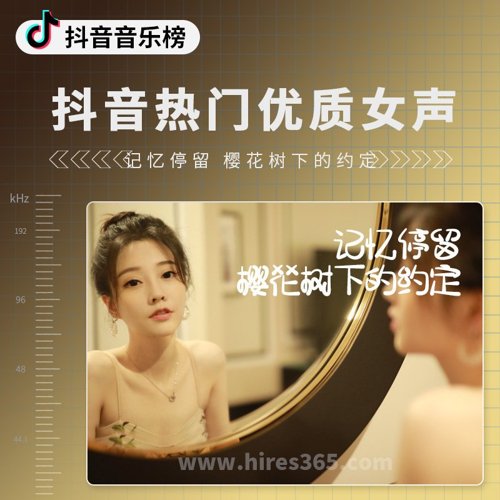 抖音热门优质女声