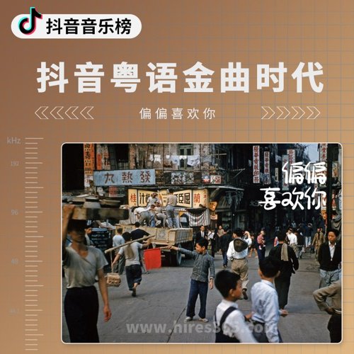 抖音粤语金曲时代