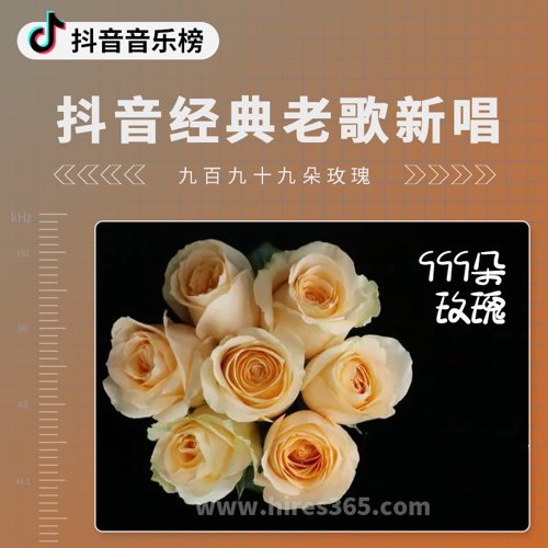 抖音经典老歌新唱