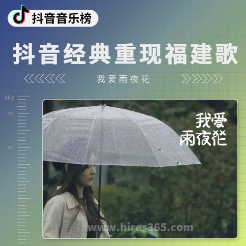 抖音经典重现福建歌