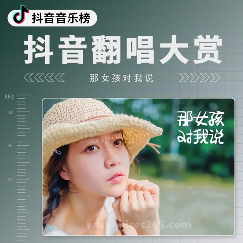 抖音翻唱大赏