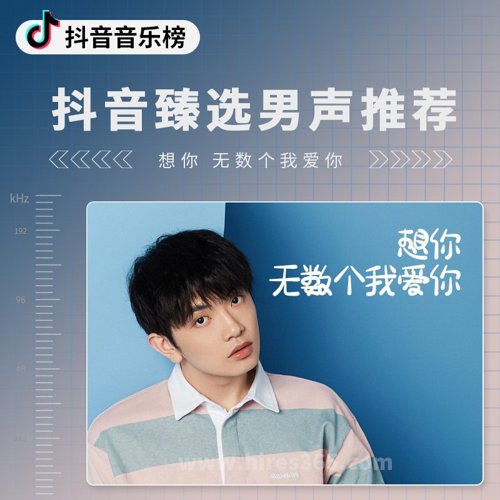 抖音臻选男声推荐