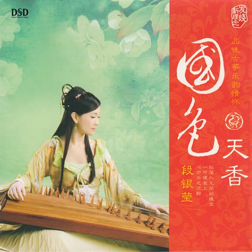 段银莹 – 国色天香