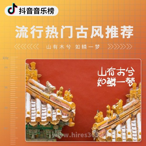 流行热门古风推荐