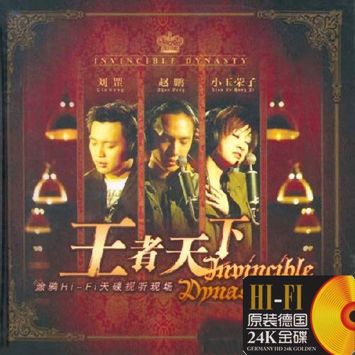 王者天下HI-FI天碟试听现场