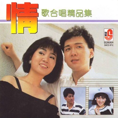 瑞华群星·情歌合唱精品集