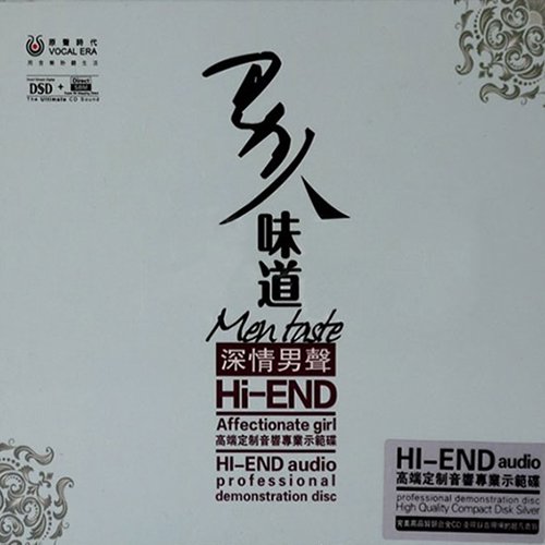 男人味道 深情男声