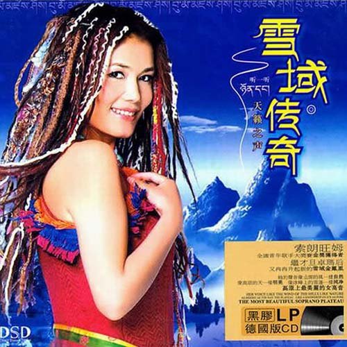 索朗旺姆 – 雪域传奇