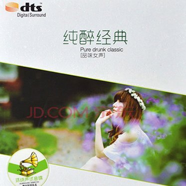 纯醉经典 品位女声