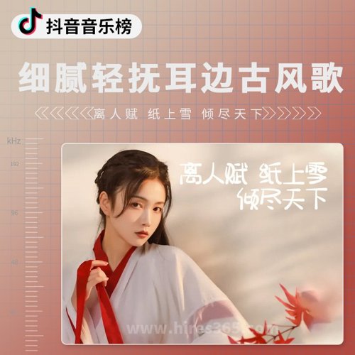 细腻轻抚耳边古风歌