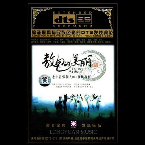 老牛 – 敖包的美丽