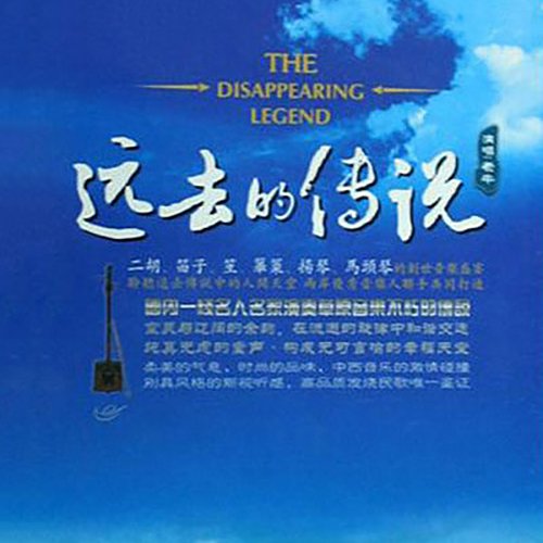 老牛 – 远去的传说