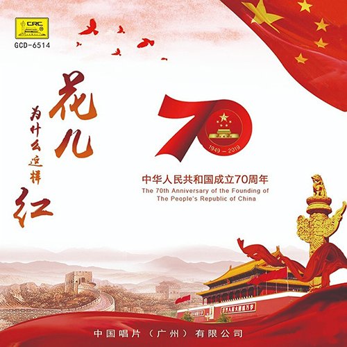 花儿为什么这样红