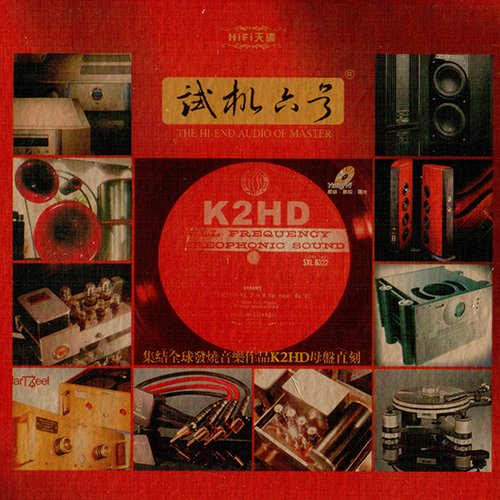 试音宝典·试机六号