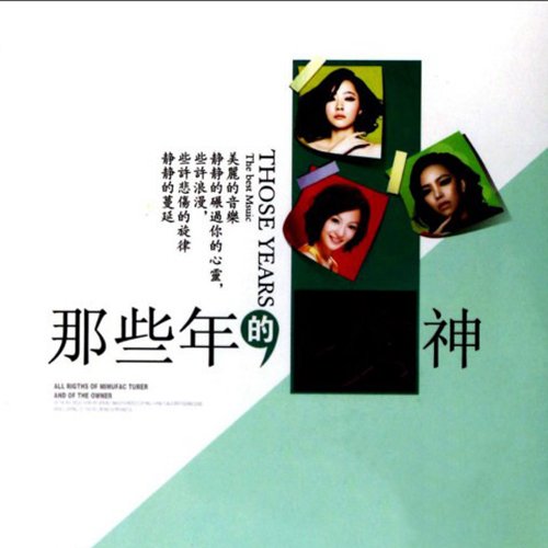 那些年的男神女神