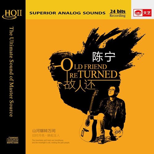 陈宁-故人还