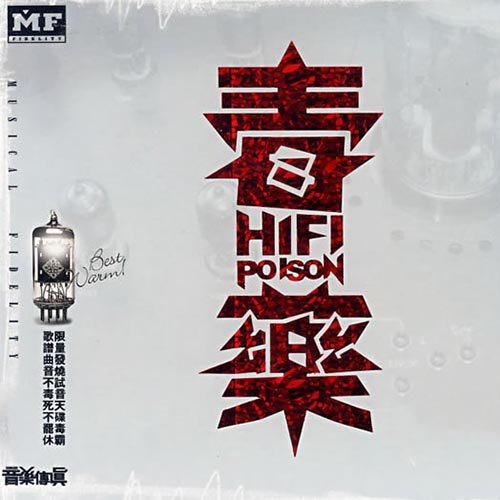 音乐传真·HIFI音乐