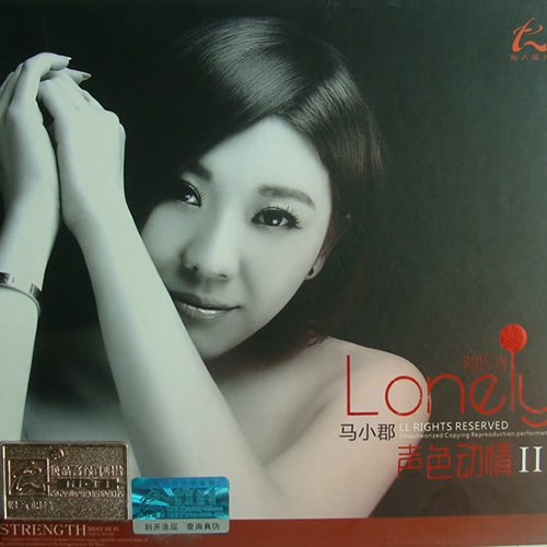 马小郡 – 声色动情Ⅱ