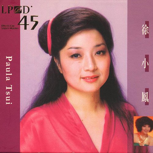 徐小凤-《PAULA TSUI（1978-1981）精选辑》