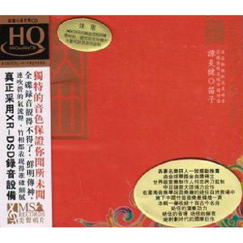 谭炎健-《天竹》