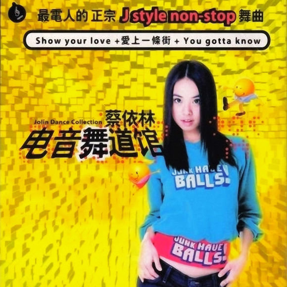 蔡依林-《电音舞道馆》