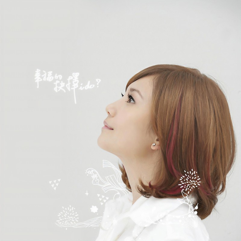 梁静茹-《幸福的抉择》