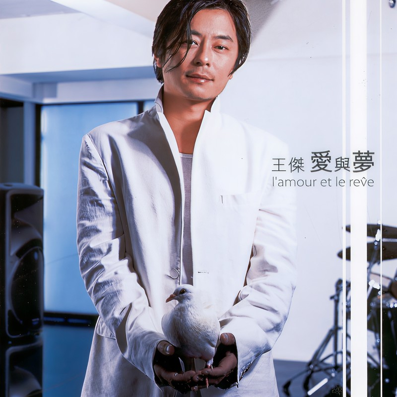 王杰-《爱与梦》