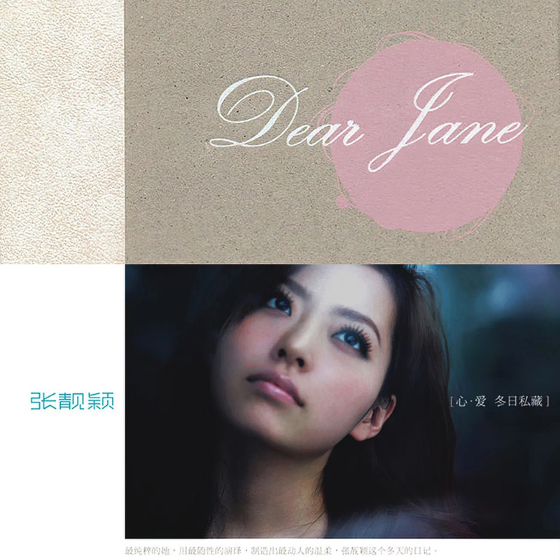 张靓颖-《Dear Jane》