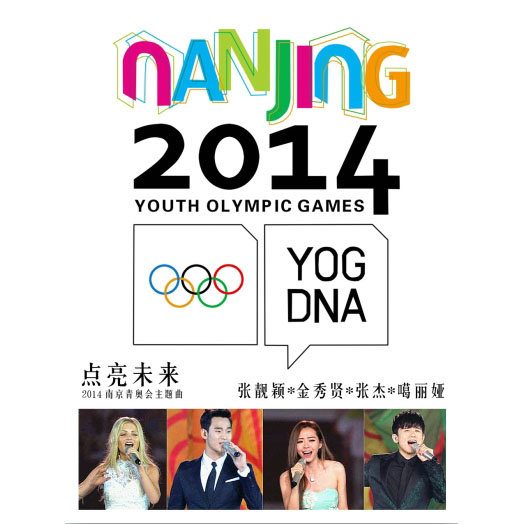 张靓颖-《点亮未来》