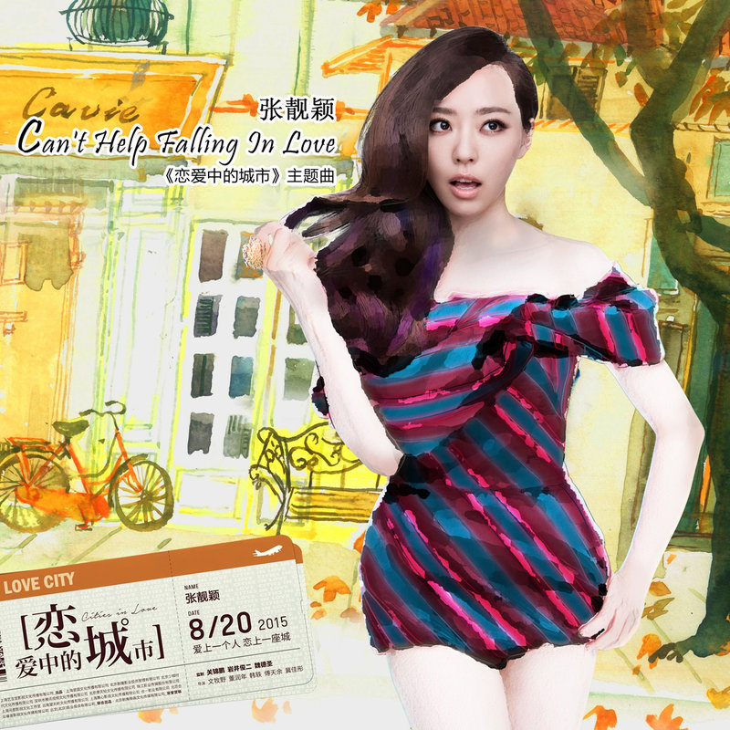 张靓颖-《Can’t Help Falling In Love》
