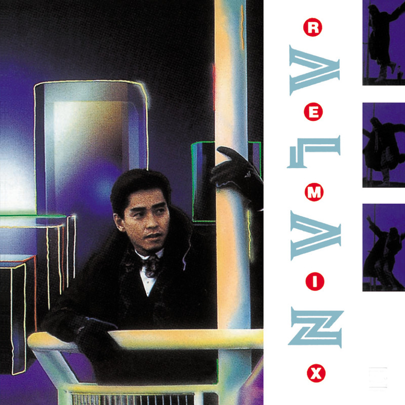 谭咏麟《Alan Remix》