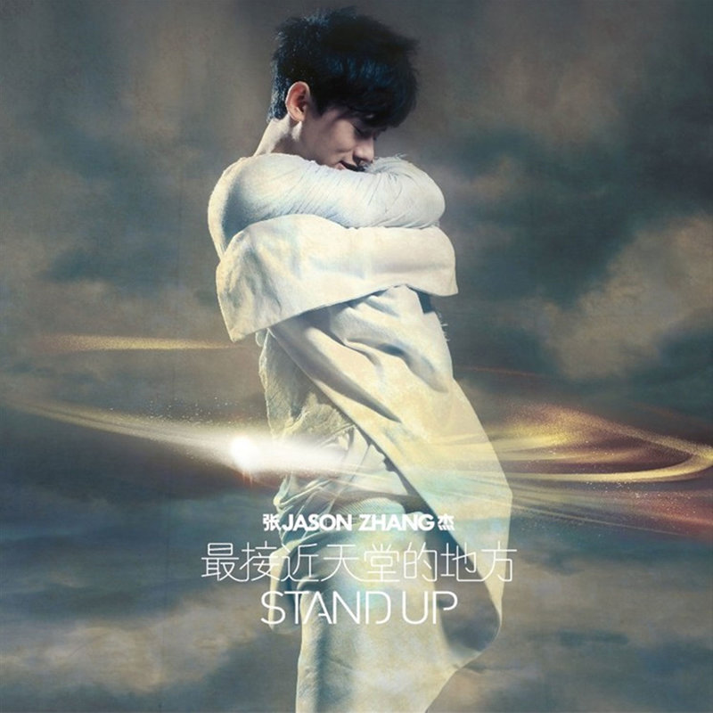 张杰-《最接近天堂的地方》