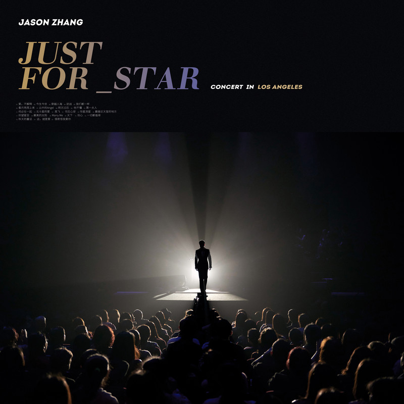 张杰-《Just For Star洛杉矶音乐分享会》