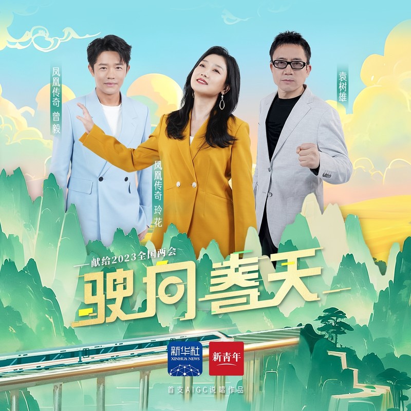 凤凰传奇-《驶向春天》