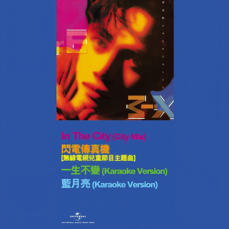 李克勤-《李克勤Remix》