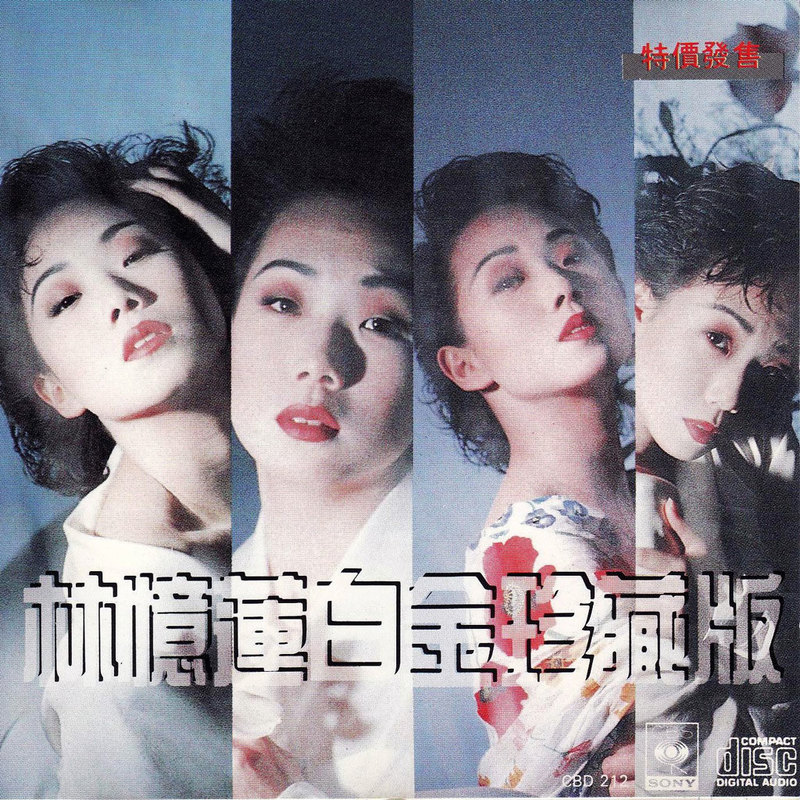 林忆莲-《林忆莲白金珍藏版》