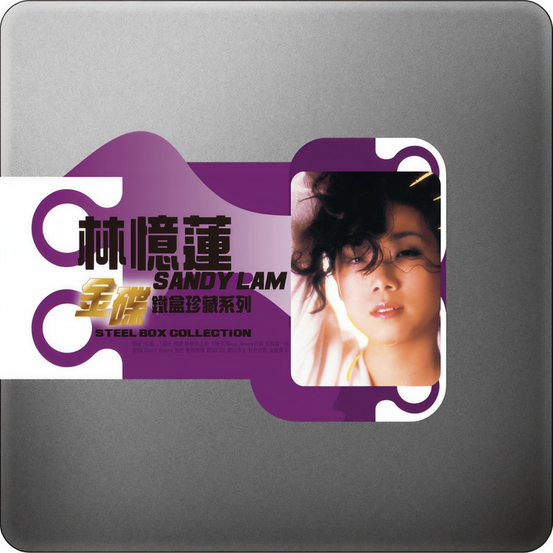 林忆莲-《金碟铁盒珍藏系列 – 林忆莲》